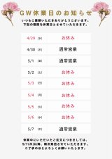 GW休業のお知らせ