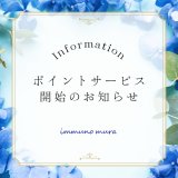 ポイントサービス開始のお知らせ