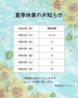 夏季休業のお知らせ