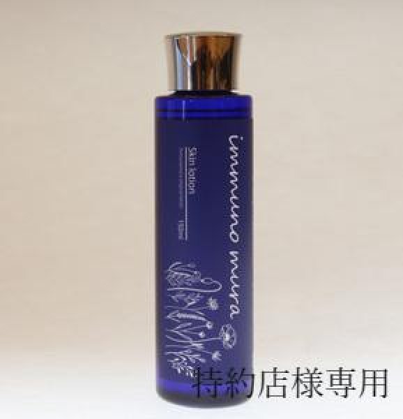 フルボ酸化粧水 イムノムラ化粧水i1（アイワン）