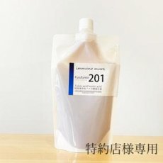 画像1: 【特約店様専用】201フルフミン 300mlパウチタイプ (1)