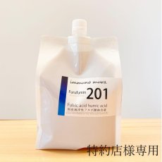 画像1: 【特約店様専用】201フルフミン 1Lパウチタイプ (1)