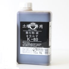 画像1: 土壌改良剤　K-80　1L (1)