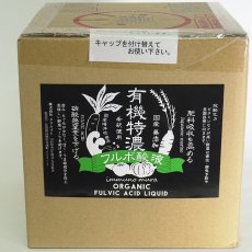 画像1: 有機特濃パワーの泉　5Ｌ【有機JAS適合資材】 (1)