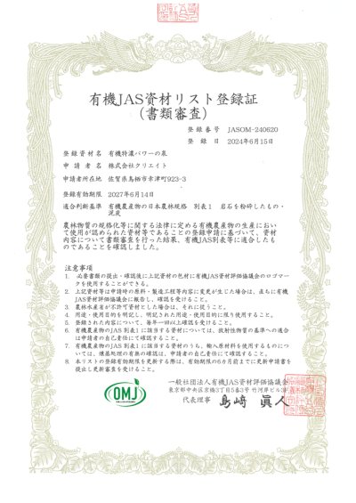 画像1: 有機特濃パワーの泉　200ｍｌ【有機JAS適合資材】