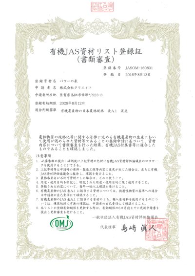 画像1: 有機特濃パワーの泉　10Ｌ【有機JAS適合資材】