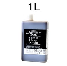 画像3: 土壌改良剤　K-80　300ml・１リットル (3)