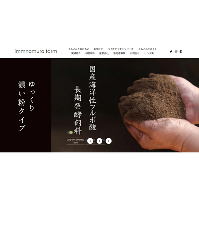 9月14日【イムノムラ家畜サイト】リニューアルのお知らせ